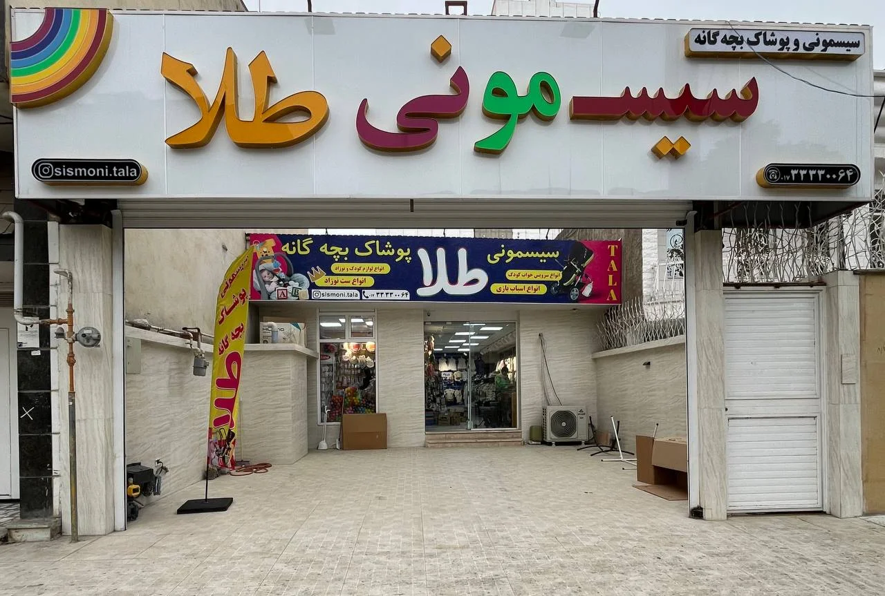 درباره ما سیسمونی طلا