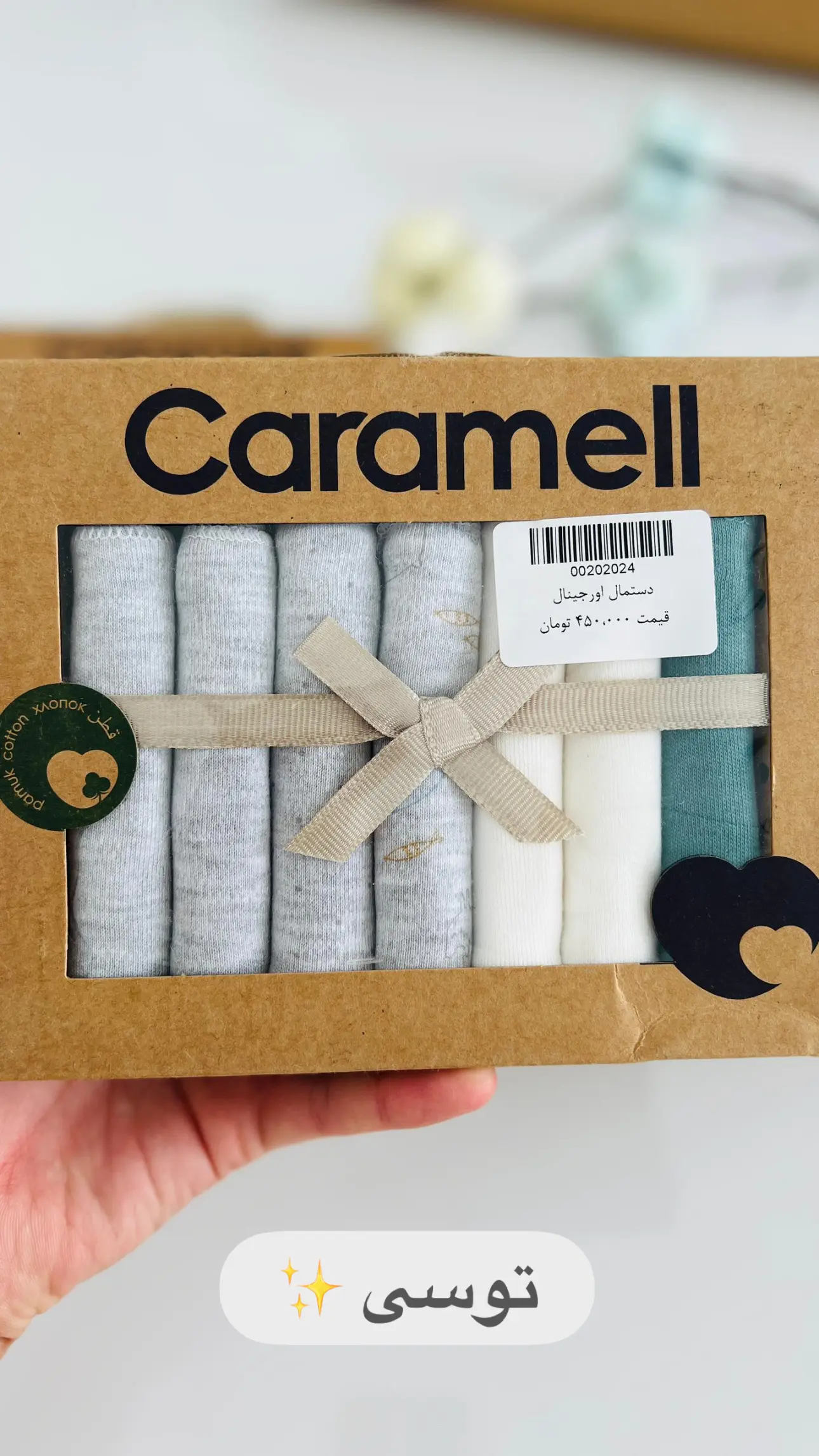 دستمال دهان کارامل