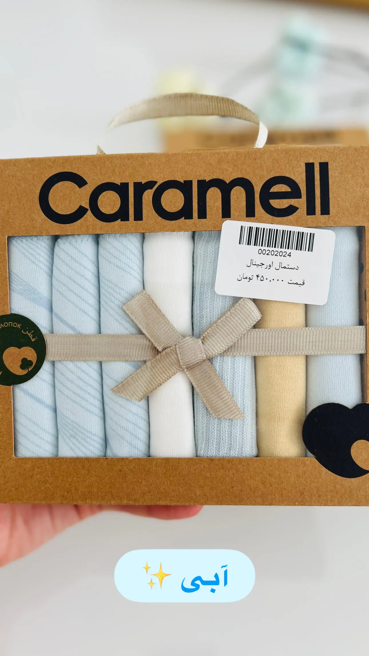 دستمال دهان کارامل