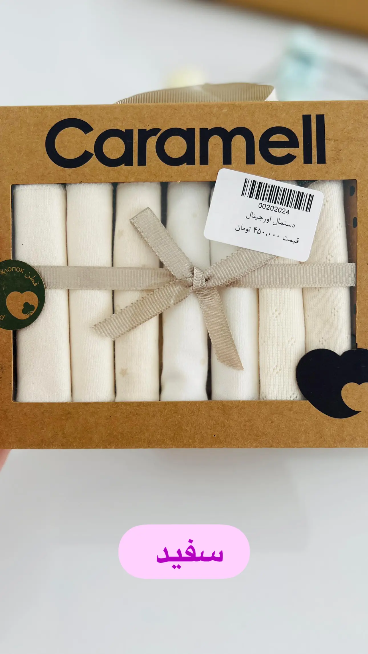 دستمال دهان کارامل